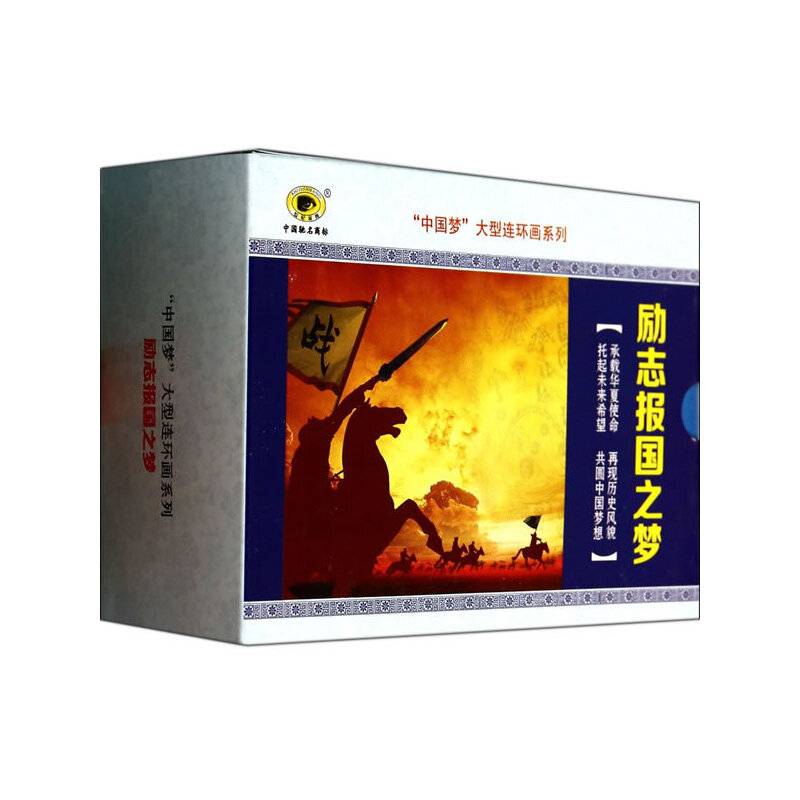 励志报国之梦