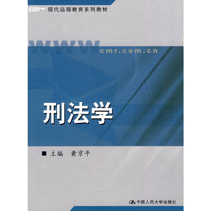 刑法学
