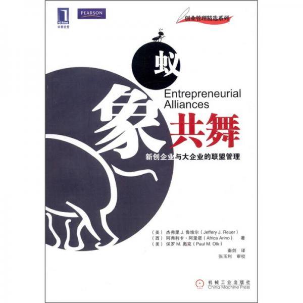蚁象共舞