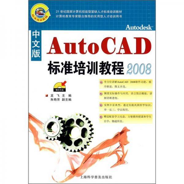 AutoCAD标准培训教程