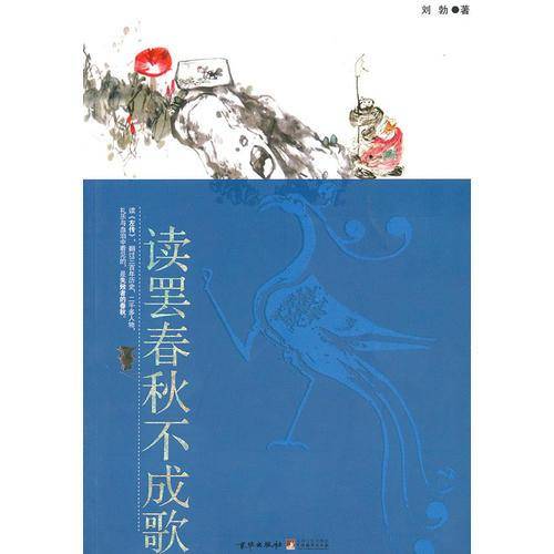 读罢春秋不成歌