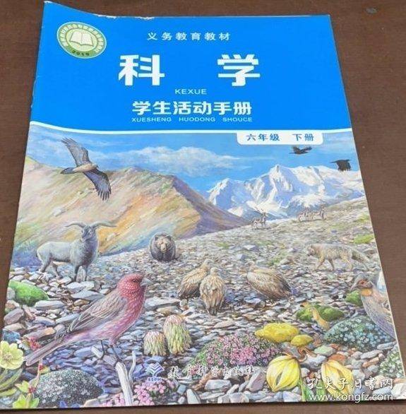 科学 学生活动手册