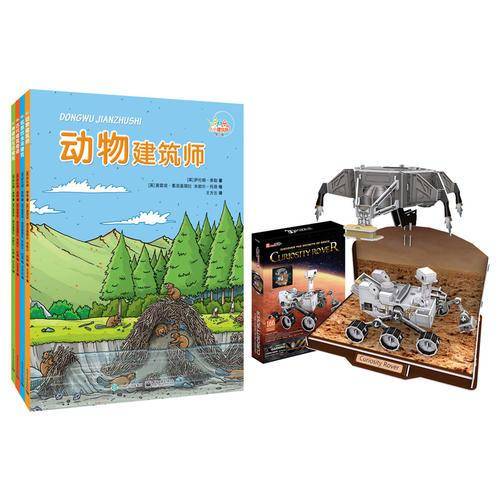小小建筑师・第二辑