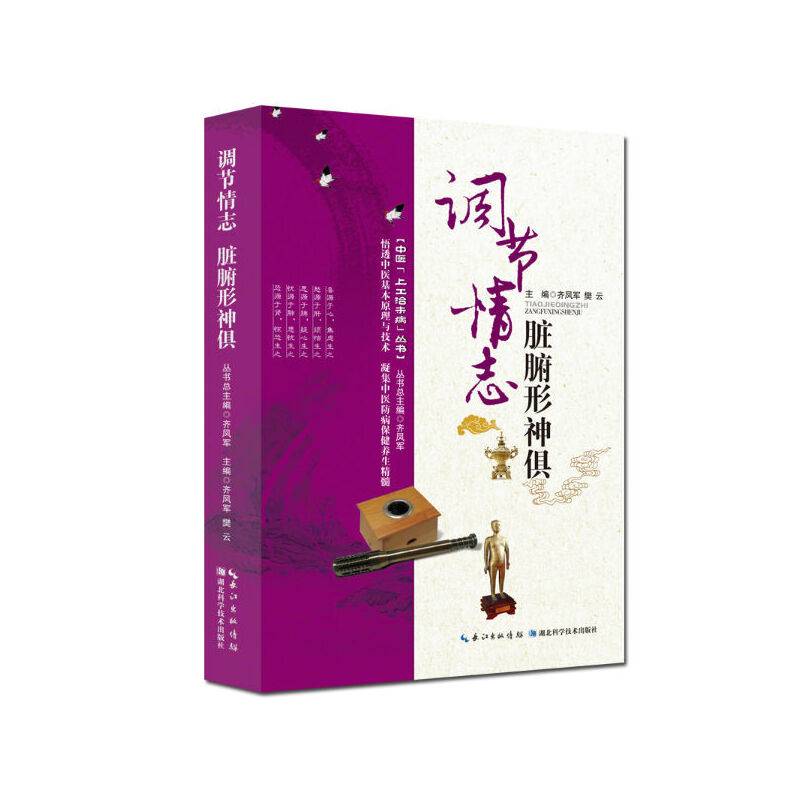 调节情志 脏腑形神俱