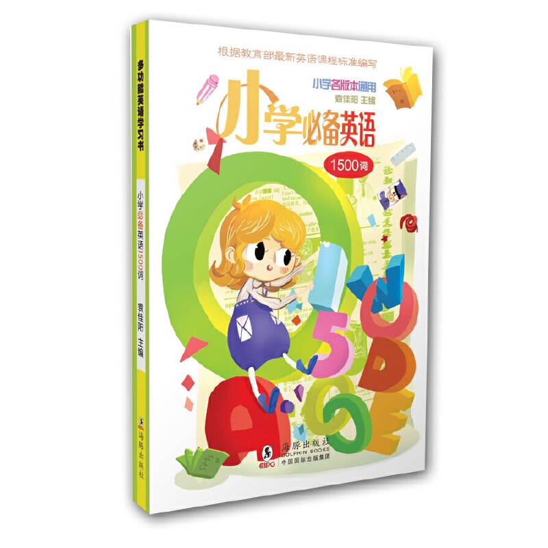 小学必备英语1500词