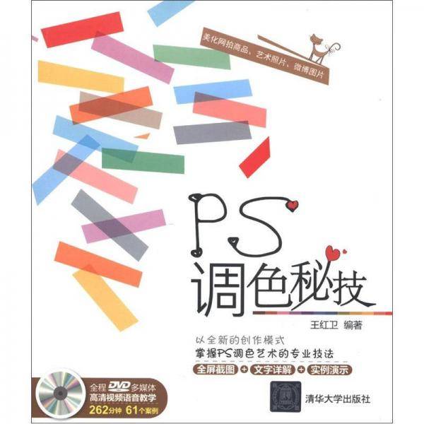 PS调色秘技