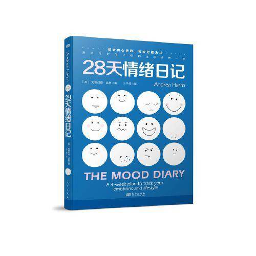 28天情绪日记