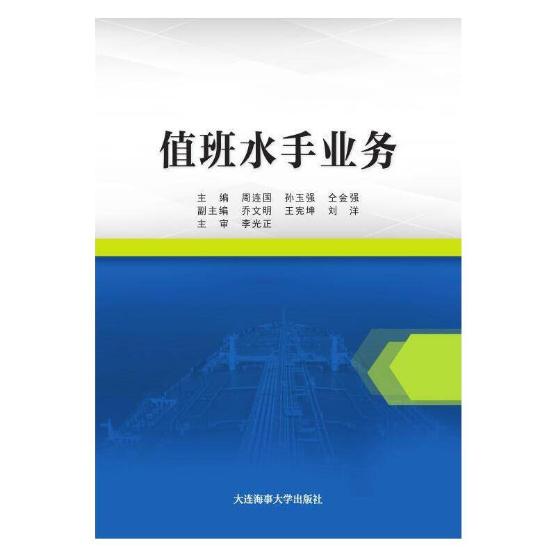 值班水手业务