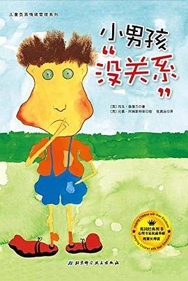 小男孩“没关系”