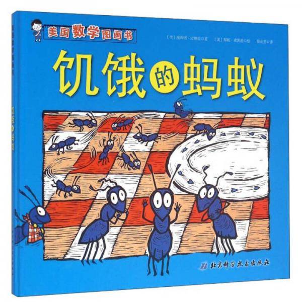 饥饿的蚂蚁
