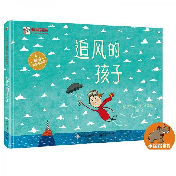 追风的孩子