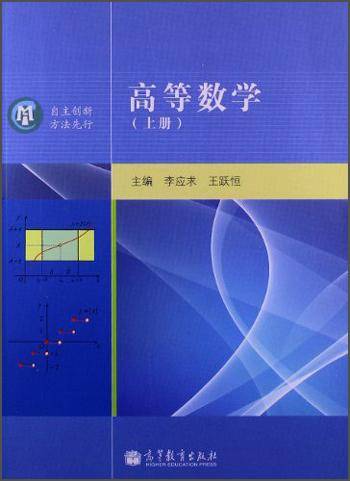高等数学（上册）