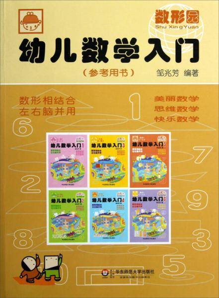 幼儿数学入门