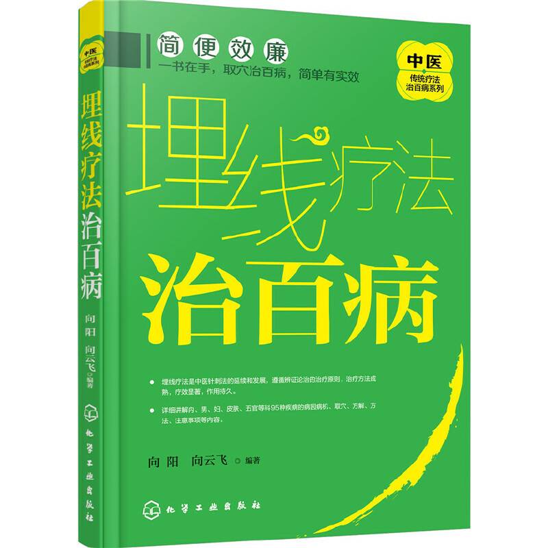 中医传统疗法治百病系列--埋线疗法治百病