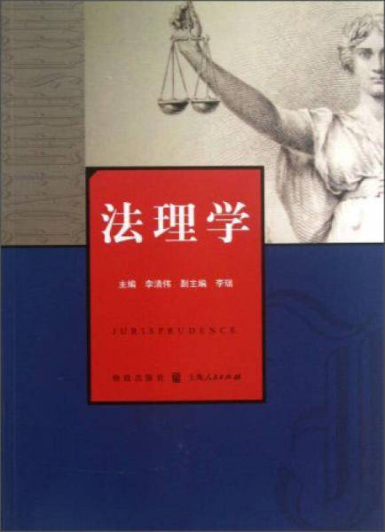 法理学