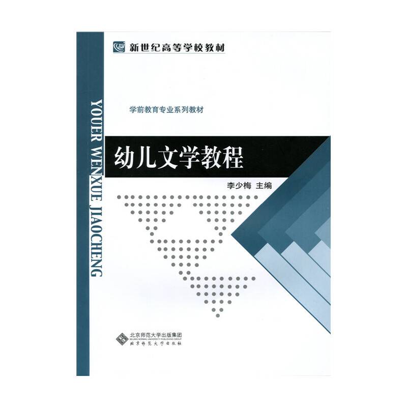 幼儿文学教程