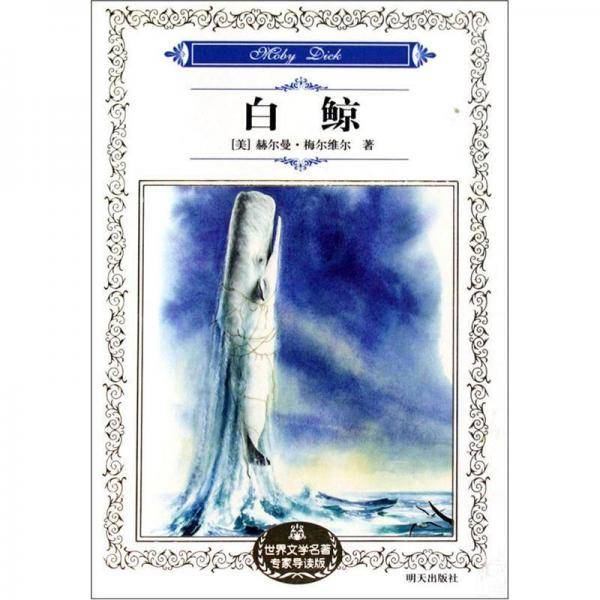 白鲸