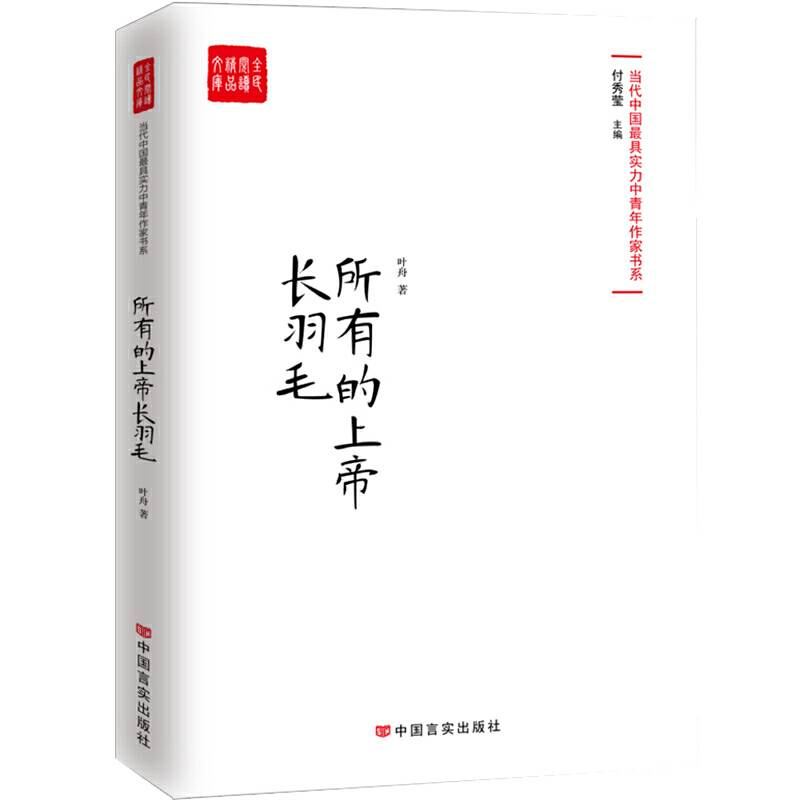 所有的上帝长羽毛
