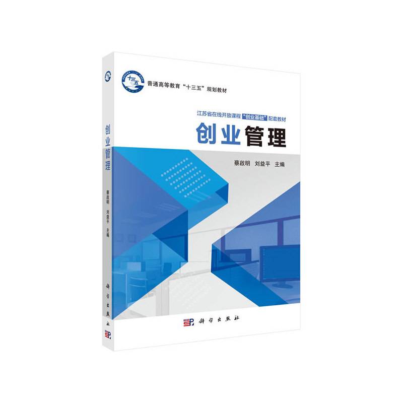 创业管理
