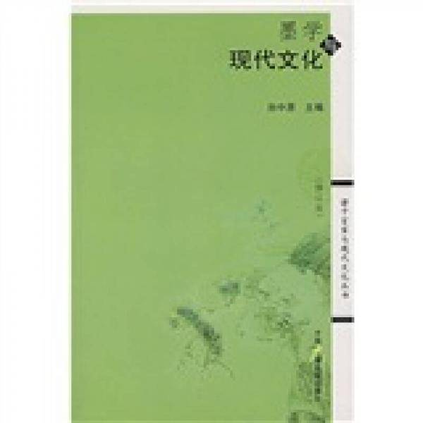 墨学与现代文化