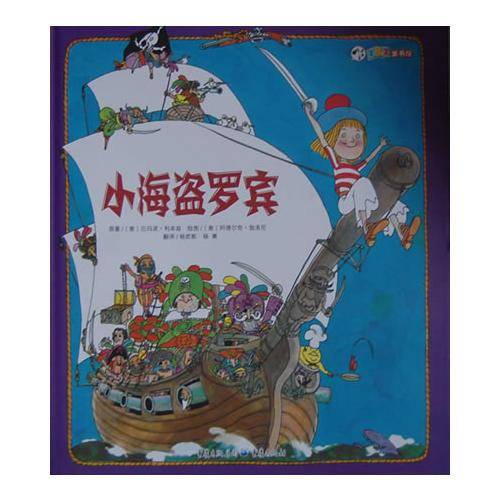 小海盗罗宾