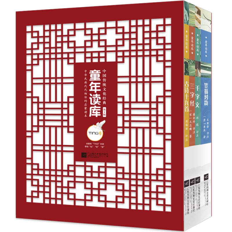 童年读库・中华传统文化经典 第1辑