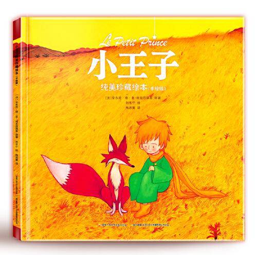 小王子 绘本