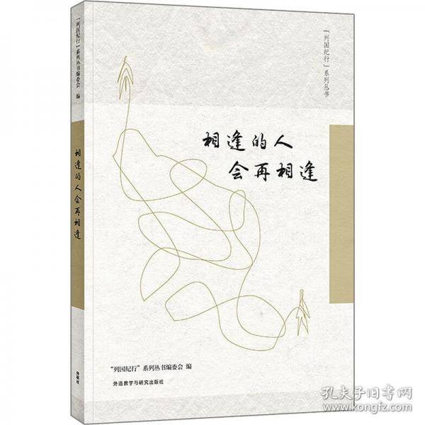 相逢的人会再相逢