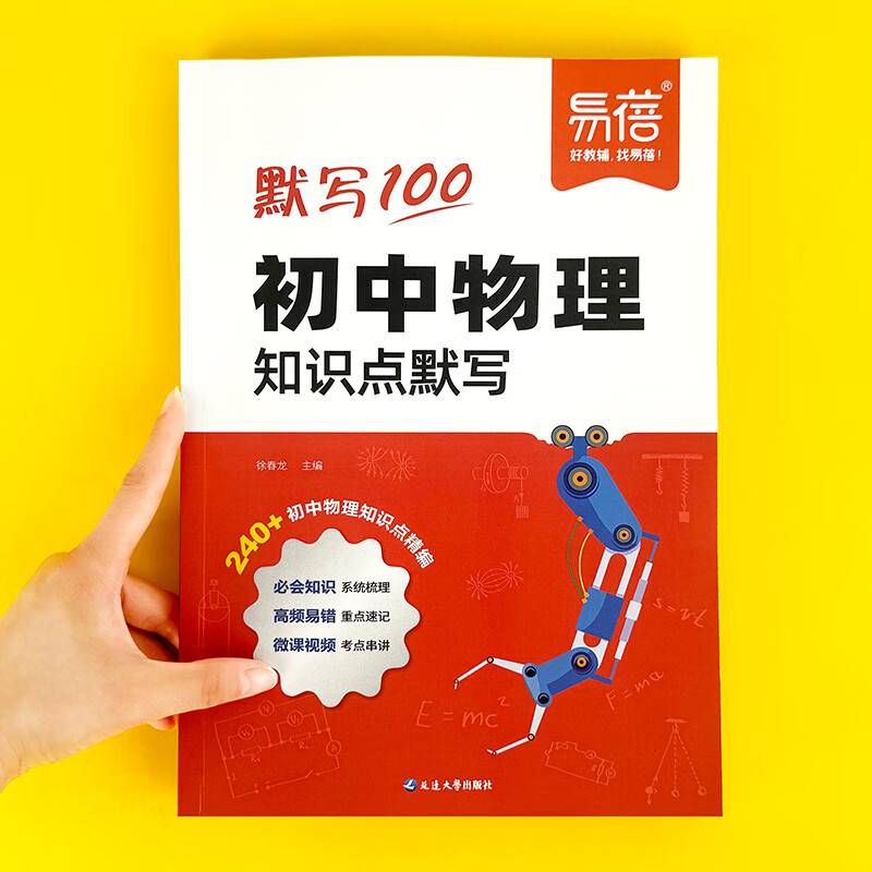易蓓默写100 初中物理知识点默写 初中生中考复习教辅资料
