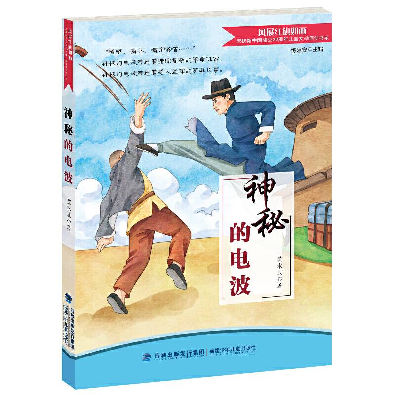 神秘的电波