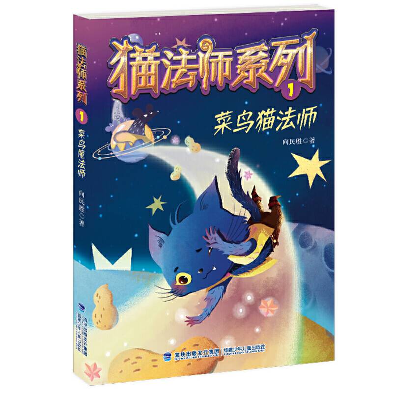 菜鸟猫法师