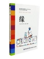 缘——第六届“龙少年文学奖”征文集 大陆、港、澳、台中学生得奖佳文