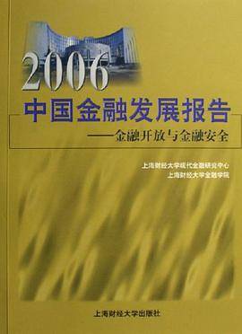 2006中国金融发展报告