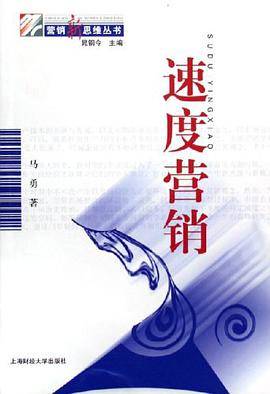 速度营销