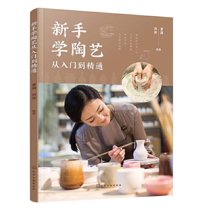 新手学陶艺从入门到精通