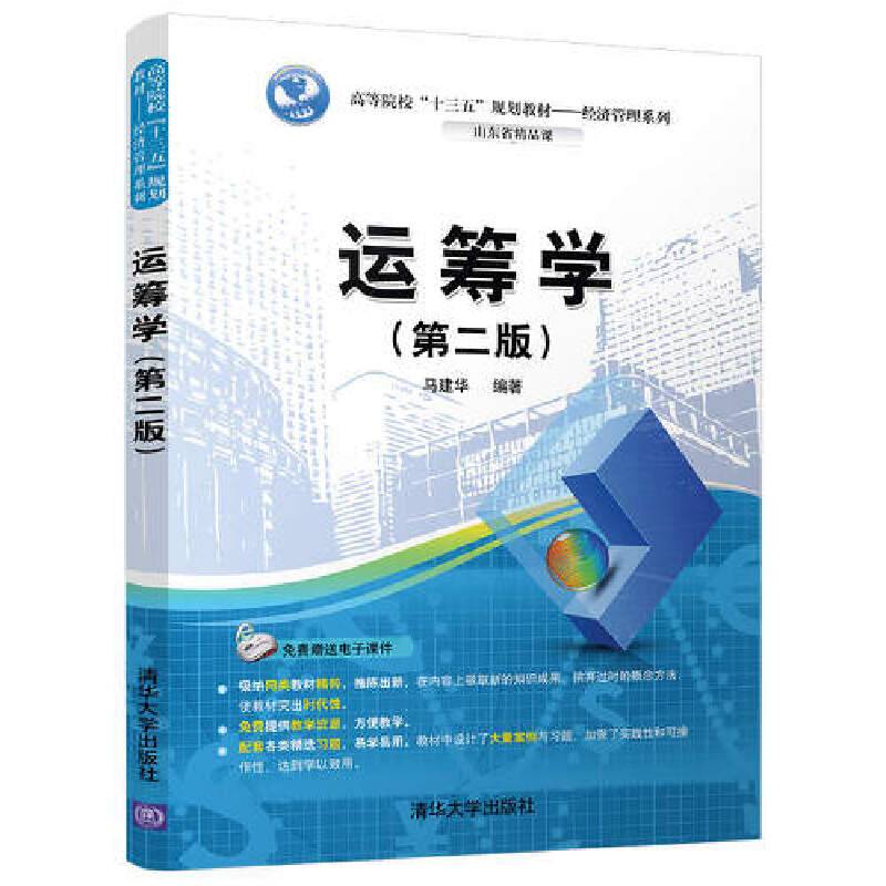 运筹学
