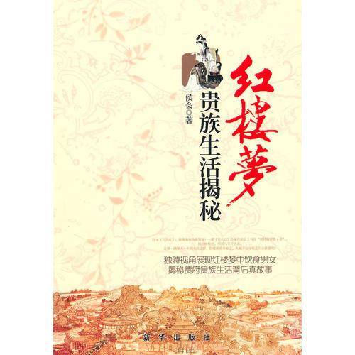 红楼梦贵族生活揭秘