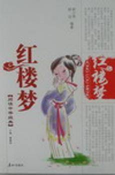 红楼梦