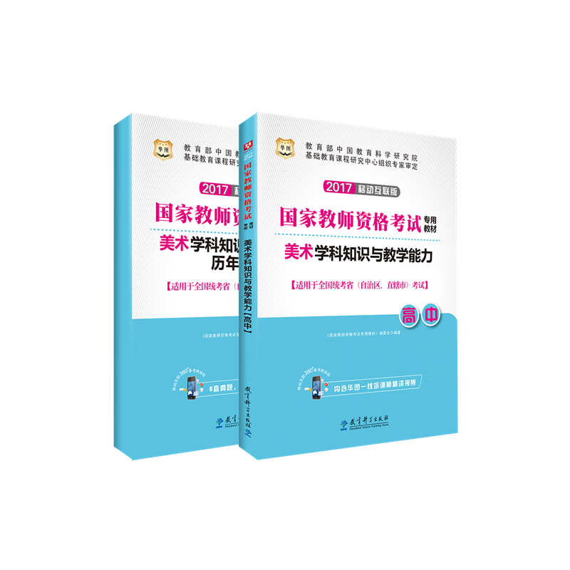 华图2017移动互联版国家教师资格考试专用教材：美术学科知识与教学能力