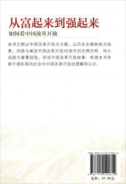 从富起来到强起来：如何看中国改革开放（中）