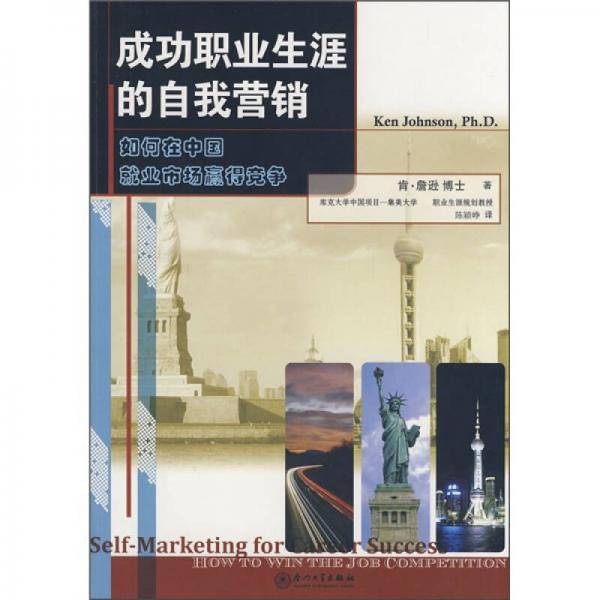 成功职业生涯的自我营销