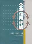 企业信用评级