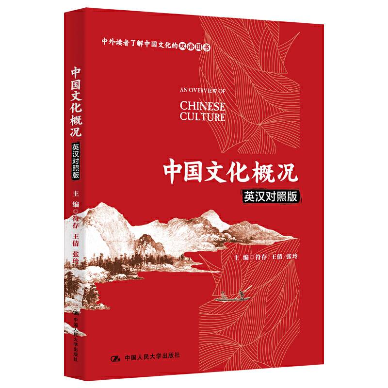 中国文化概况