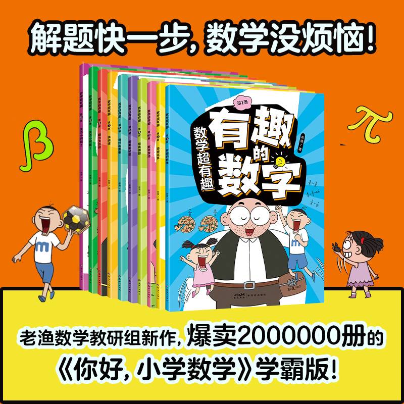 数学超有趣（全10册）