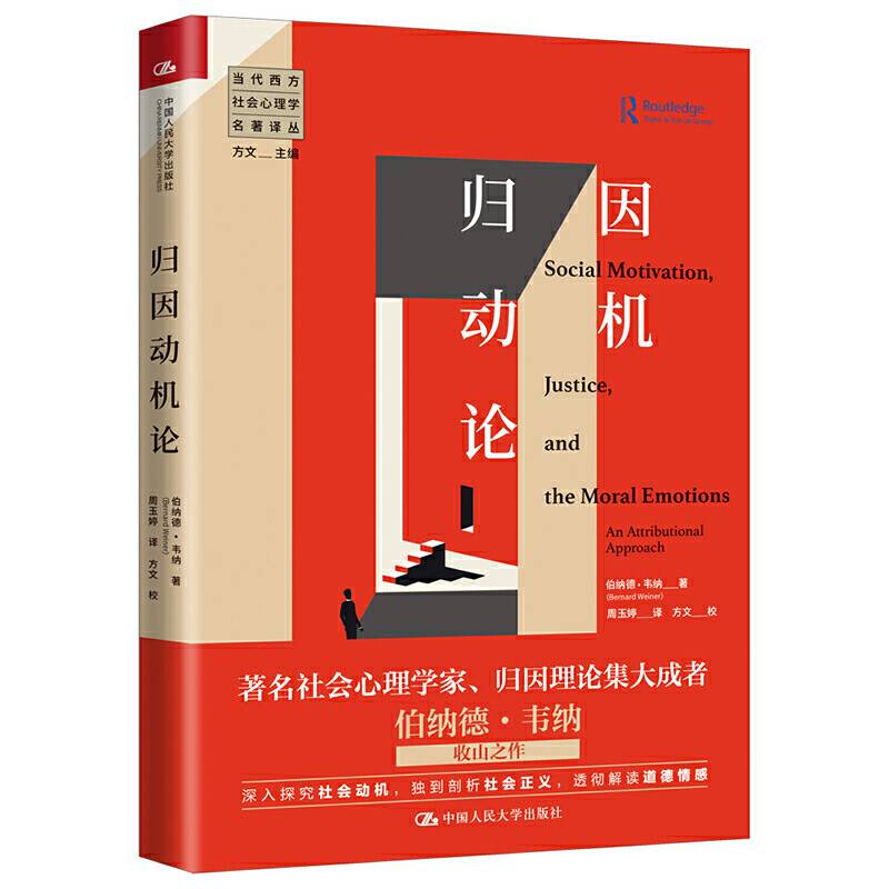 归因动机论