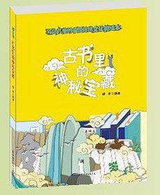 古书里的神秘宝藏