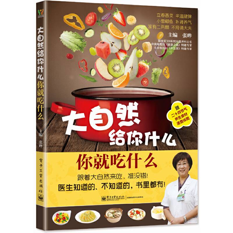 大自然给你什么，你就吃什么