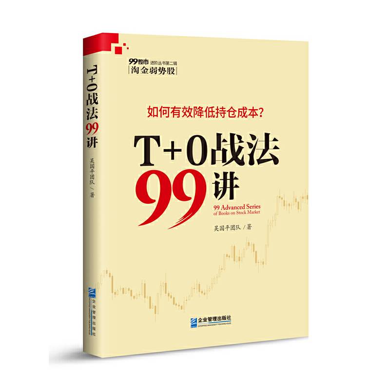 T+0战法99讲