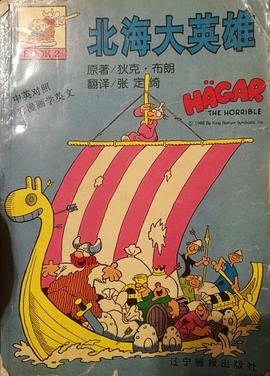 北海大英雄