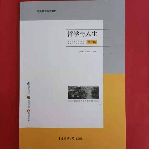 哲学与人生